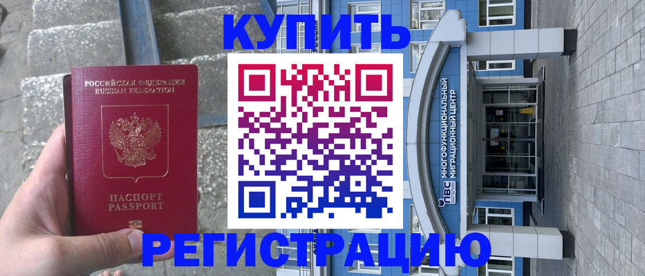 временная регистрация собственник в Курчатове
