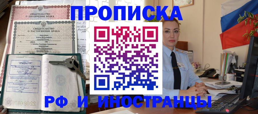 временная регистрация законно в Курчатове