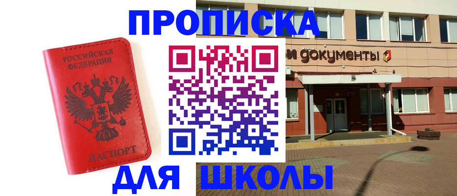 прописка законно в Курчатове