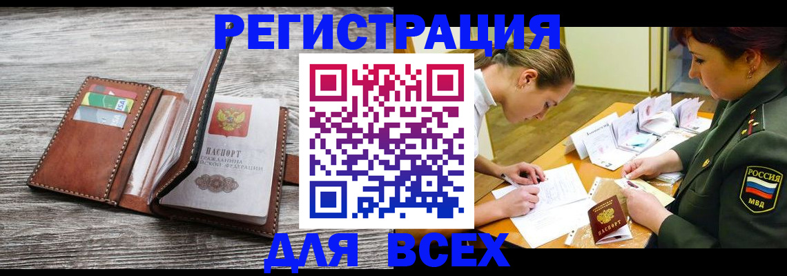 прописка для школы в Курчатове