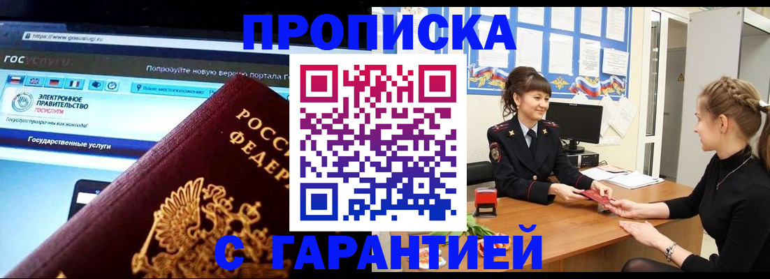 временная регистрация надежно в Курчатове
